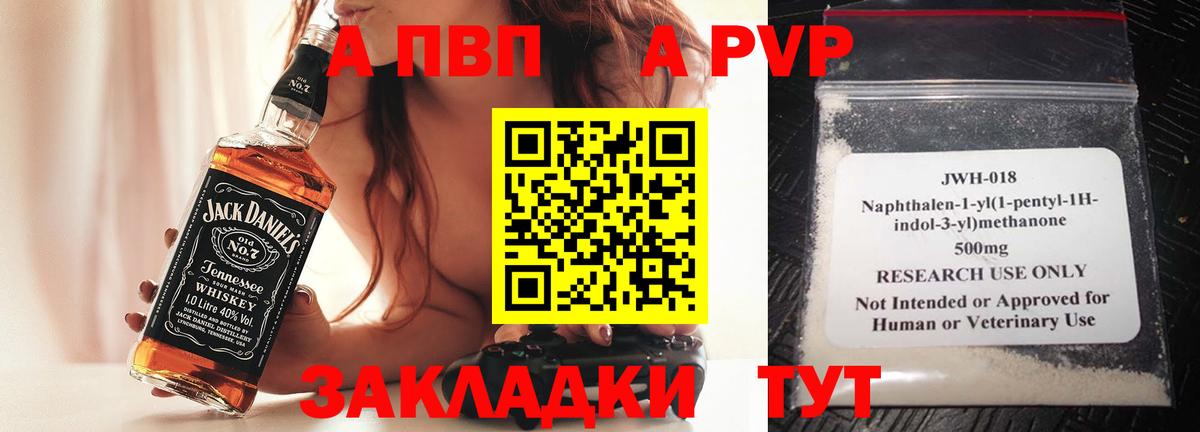 A PVP кристаллы Салават