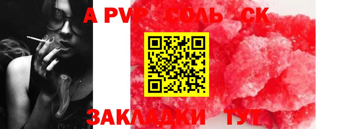 А ПВП крисы CK  Вход с VPN  Салават  A-PVP СК  Alpha-PVP мука 