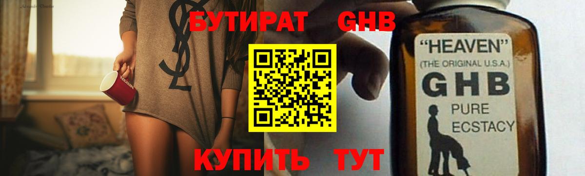 БУТИРАТ BDO 33%  Вход с VPN  Салават 