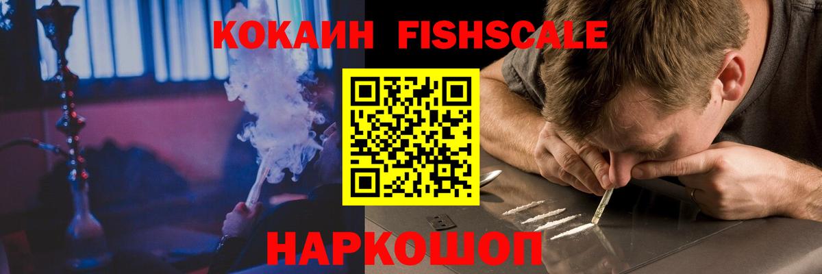 COCAIN Колумбийский  Вход с VPN  COCAIN  Кокаин Fish Scale  Салават 