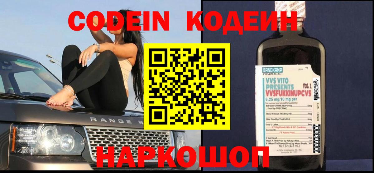 Салават  Кодеиновый сироп Lean напиток Lean (лин)  Вход с VPN  Codein Purple Drank 