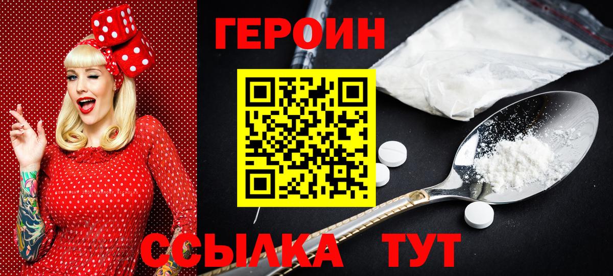 Героин VHQ Салават