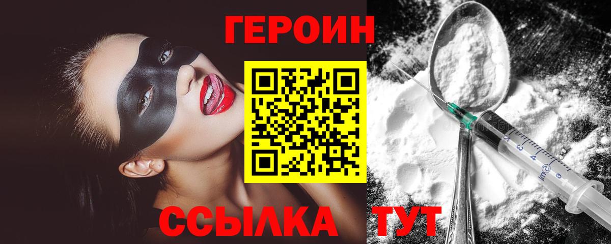 Героин  Вход с VPN  Салават  ГЕРОИН герыч 