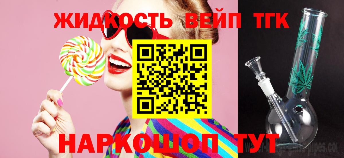 ТГК вейп Салават