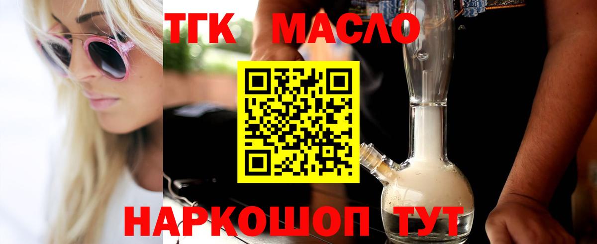ТГК жижа  Вход с VPN  Салават 